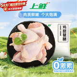 上鲜鸡琵琶腿 2斤 美食大赛 鸡大腿烧烤食材炸鸡腿炸货卤鸡腿清真