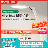雷士（NVC）护眼台灯儿童学习灯智能感光阅读家用学生宿舍书桌全光谱感应灯C3