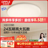 欧普照明（OPPLE）吸顶灯卧室灯具可调光LED照明灯饰简约大气高显色护眼冰玉 呵护光