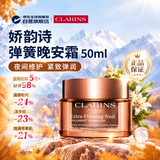 娇韵诗升级弹簧晚霜50ml丰盈型抗皱紧致夜间修护【含防伪】礼物