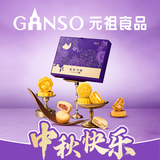 元祖（GANSO）490型花好月圆礼盒685g