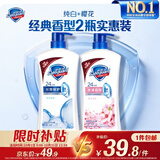 舒肤佳健康净护沐浴露 纯白清香650g+樱花香650g 沐浴乳液 新旧包装随机