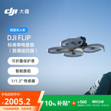 大疆 DJI Flip 全能 Vlog 航拍机 户外露营旅游运动便携高清防抖 轻型无人机 迷你语音遥控飞机