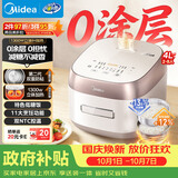 美的（Midea）【政府补贴】电饭煲低糖饭0涂层内胆不粘电饭锅大容量家用4升IH加热316L不锈钢内胆4-5人MB-HS451S