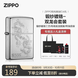 ZIPPO打火机之宝防风煤油 锻纱镀铬-双龙会 生日礼物送男友 含油套装