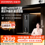 怡口净水（ECOWATER）净水器家用厨下等效1400G净洗用饮水机长效RO膜反渗透鲜活0陈水母婴水星MAX小巧家电补贴ERO188-2