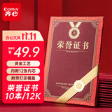 齐心（COMIX）【热门商品】荣誉证书12K/10本装附12页证书内芯精致烫金颁奖表彰奖状办公文具EC703秋季开学季