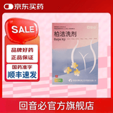 [回音必]柏洁洗剂 200ml 2盒装