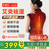 科普菲肩颈椎热敷披肩龙骨艾灸背部肩膀电加热理疗仪肩周炎父母实用礼物