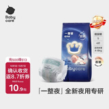 babycare一整夜纸尿裤宝宝婴儿夜用大吸量透气尿不湿bbc夏日尿片 S码- 1包 4片 【体重4-8KG】