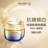 资生堂（Shiseido）悦薇「胶原炮」抗糖面霜50ml（清爽）双十一礼物
