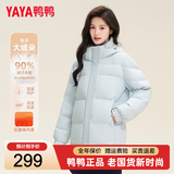鸭鸭（YAYA）羽绒服女2026新款冬季小个子显瘦蓄热加厚保暖云感泡芙韩版外套 冰川蓝色 S (建议90-110斤)