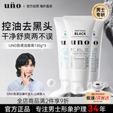 吾诺（UNO）男士洗面奶130g*3支控油保湿祛痘去黑头资中秋礼物