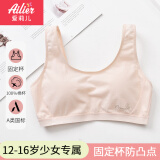 爱莉儿&欧萝拉初中高中生内衣12-16岁少女文胸学生二阶段女生女童发育期85B肤