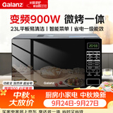格兰仕变频微波炉烤箱一体机 900瓦速热 省电节能一级能效 家用23升大平板 多功能智能菜单 BM1S1-GF3V