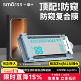 Smorss【顶配除尘仓丨防窥陶瓷膜】适用荣耀Magic8Pro手机膜honor全胶曲面陶瓷膜非钢化膜保护膜抗指纹