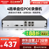 海康威视 硬盘录像机监控主机NVR4路高清单盘位支持6T硬盘手机远程DS-7804N-F1/4P