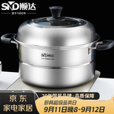 顺达（SND） 顺达蒸锅304不锈钢双层双篦蒸煮锅大号组合盖汤锅燃气电磁炉通用 【1锅+2屉】 28cm