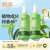 润本叮叮植物精油喷雾婴儿宝宝儿童喷雾户外散香喷雾 150ml 2瓶 【植物精油】