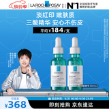 理肤泉【孙颖莎推荐】三酸精华30ml*2支装水杨酸控油祛痘去角质护肤品