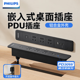 飞利浦（PHILIPS）嵌入式插座办公室桌面橱柜家具内嵌式方形隐藏式排插电竞桌电脑插线板会议室插排TypeC30W快充