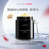 VAA卸妆膏温和不刺激不糊眼不紧绷深层清洁洗卸合一送女友礼物秋冬 2.5【新升级】90g+含品牌挖勺