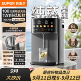苏泊尔（SUPOR）纯钛内胆可拆电热水瓶6L电热水壶烧水恒温水壶节能1200W净饮水机调奶器小魔方SW-60T709-Ti