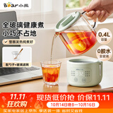 小熊（Bear）小型一人养生壶迷你养生杯  煮茶恒温烧水壶 办公室杯子0.4L母婴全玻璃壶 YSH-F04E1 礼物