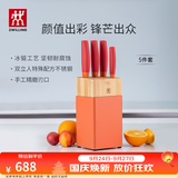 双立人（ZWILLING）刀具套装菜刀多用水果刀砍骨刀切菜刀切肉刀刀架NOW S厨房用具 石榴红刀具 5件套
