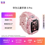 华为儿童手表 5 Pro 冰晶粉华为儿童智能电话手表智能手表离线定位绿色守护高清双摄电话手表学生