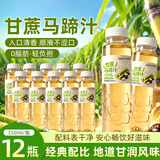椰小帽马蹄甘蔗汁原汁清热润燥马蹄汁饮品0添加饮料整箱装350ml*12瓶