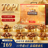 三只松鼠纯坚果礼盒2020g混发松子开心果长辈中秋佳节送礼
