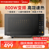 美的（Midea）家用变频微波炉平板式易清洁800W微波速热智能菜单钻石背板加热20L小型一级能效