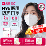 维德（WELLDAY）一次性医用外科口罩防尘防晒花粉鼻炎过敏透气N95口罩20只