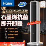 海尔（Haier）暖风机石墨烯速热取暖器电暖器电暖气电热取暖器家用京东自营小太阳直流轻音暖风取暖器HN2012升级