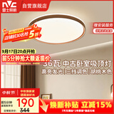 雷士（NVC）【包安装】中古风舒适光护眼吸顶灯超薄客厅卧室吸顶灯宋式美学