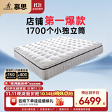 慕思（de RUCCI）美脊 2cm乳胶Smart智慧弹簧 乳胶床垫 2*2米软硬适中