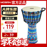 莫森（MOSEN）8英寸轻型非洲鼓 ABS材料儿童初学练习丽江手拍鼓 免调音景泰蓝