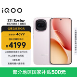 vivo iQOO Z11 Turbo 16GB+1TB 光晕粉骁龙8Gen5 自研电竞芯片Q2 2亿大底超级主摄 学生游戏手机