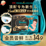 帮宝适新黑金帮纸尿裤NB4【会员专享试用装】超薄透气干爽尿不湿尿裤