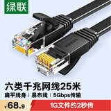 绿联六类扁平网线 千兆网络宽带线 CAT6类家用电脑监控网线 8芯双绞成品跳线 25米 黑色25002