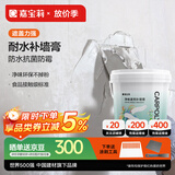 嘉宝莉墙面修补膏防霉抗菌补墙膏白色墙面去污修复腻子粉膏墙皮脱落防水耐水3kg