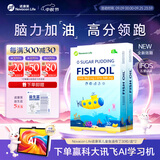 诺康莱 NOVACON LIFE儿童DHA布丁鱼油三倍DHA补脑学生高纯度Omega3无腥味60粒