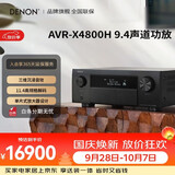 天龙（DENON）AVR-X4800H 功放机音响音箱 9.4家庭影院8K全景声功率放大器 11.4前级解码器 日本产 进口