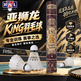 亚狮龙鹅毛羽毛球KING王之霸道专业比赛赛事级羽球77速 12只/桶