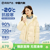 网易严选【断码清仓】90白鹅绒女士羽绒服加厚保暖5A高蓬 【24升级】短款-香草黄 S