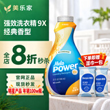 美乐家母婴可用洗衣精华9倍浓缩洗衣液1瓶能洗96次白衣去黄去污神器 946ml 经典香型洗衣精