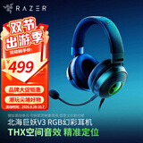 雷蛇（Razer） 雷蛇北海巨妖V3 7.1幻彩头戴式立体声音乐游戏耳机耳麦  吃鸡绝地求生 北海巨妖V3(USB接口 RGB幻彩)