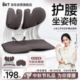 BKT护腰坐垫中秋礼品腰靠垫人体工学椅超大靠背椅久坐办公汽车沙发垫