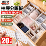 妙馨思抽屉收纳分隔板塑料自由组合片家用抽屉内衣柜分格栏隔断整理格